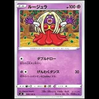 S8 038/100 ルージュラ 超 (C コモン) ポケモンカード 1枚