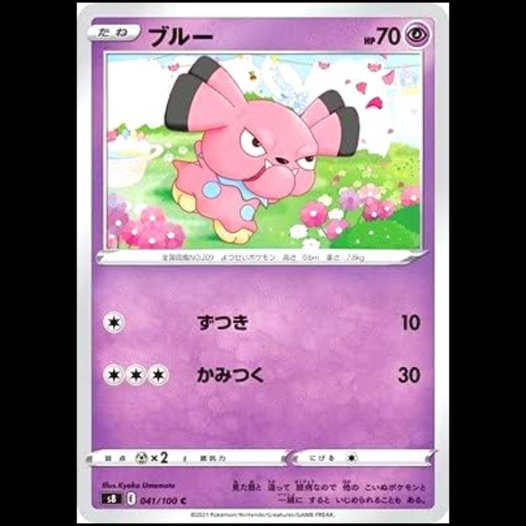 S8 041/100 ブルー 超 (C コモン) ポケモンカード 1枚