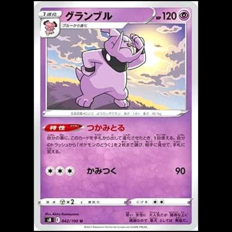 S8 042/100 グランブル 超 (U アンコモン) ポケモンカード 1枚