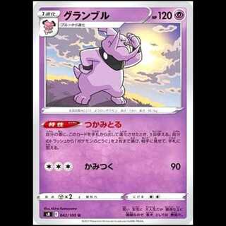 S8 042/100 グランブル 超 (U アンコモン) ポケモンカード 1枚
