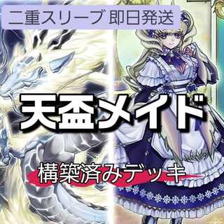 山屋　即日発送　 天盃メイドデッキ　天盃龍デッキ　月華竜 ブラック・ローズ　天盃龍パイドラ　ドラゴンメイド・ティルル　盃満ちる燦幻荘　ドラゴンメイド・シュトラール　ドラゴンメイド・ハスキー　燦幻超龍トランセンド・ドラギオン  1枚