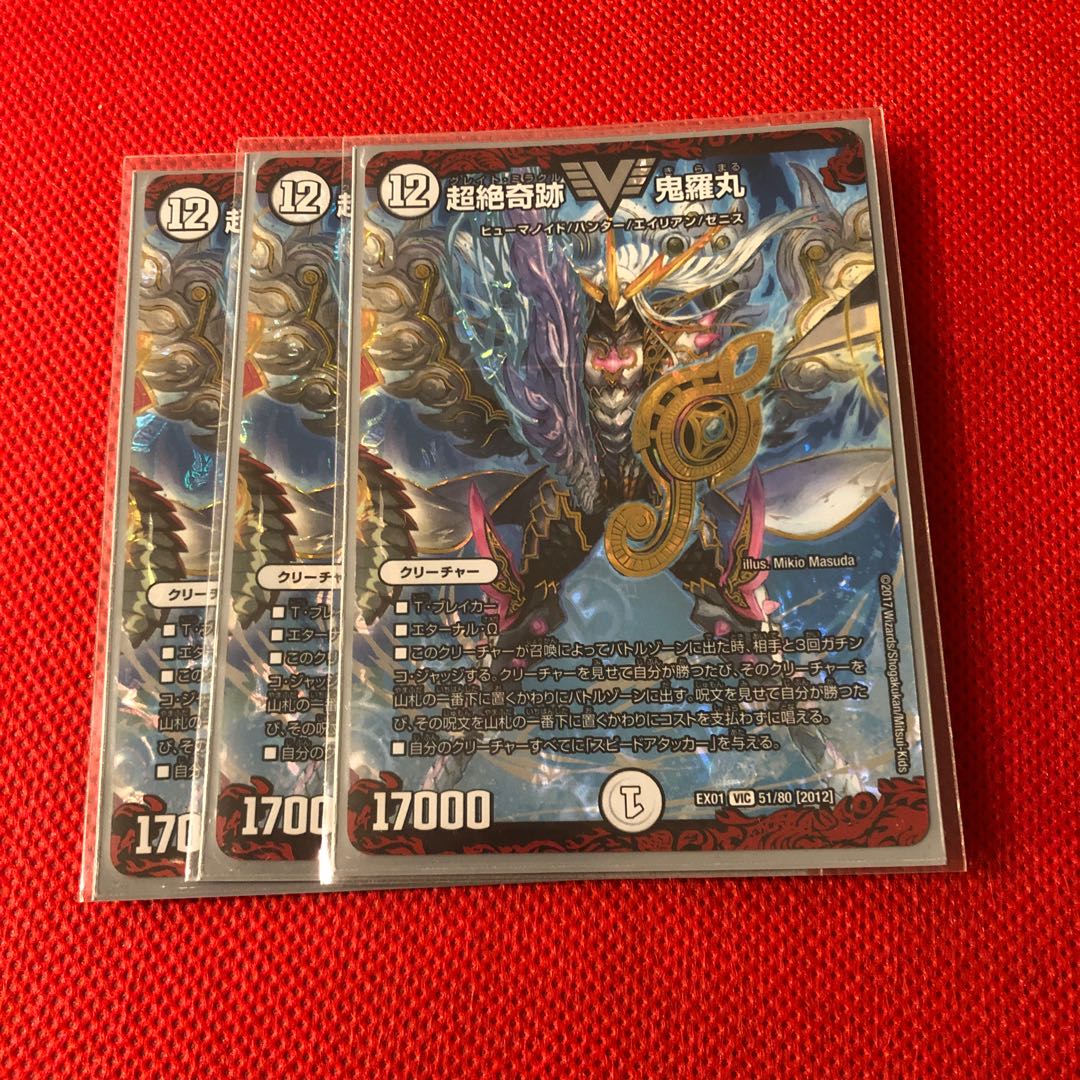 超絶奇跡 鬼羅丸 VIC 3枚