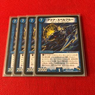 アクア・スペルブルー4枚