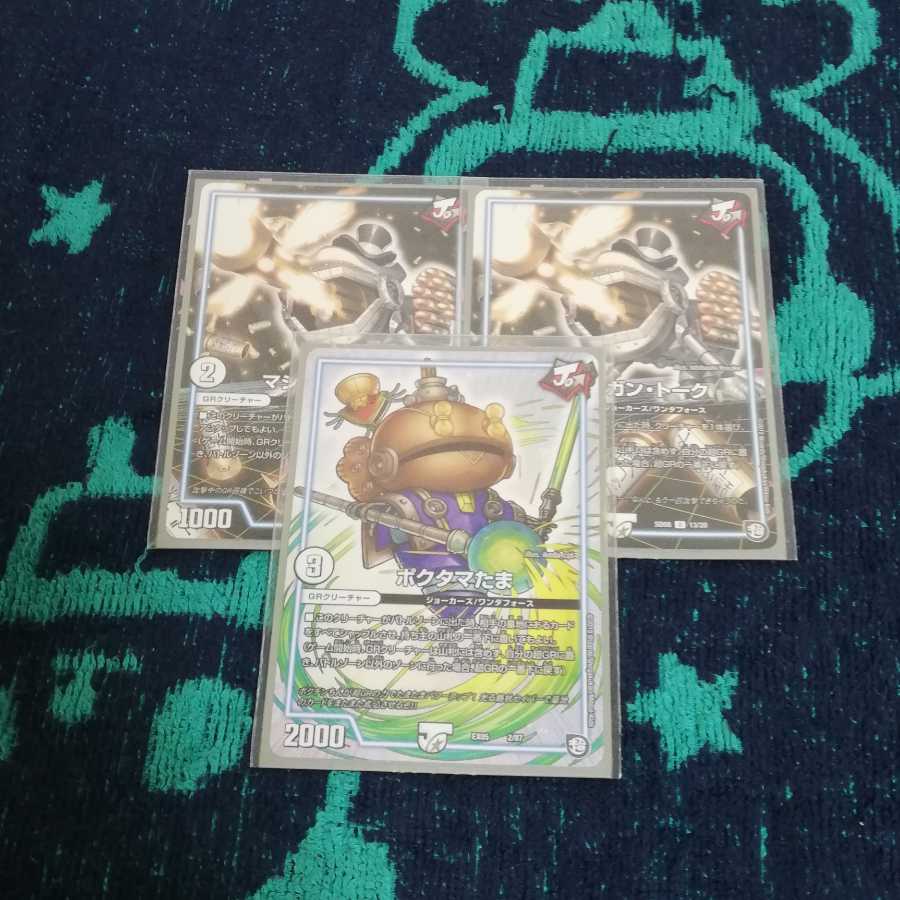 ポクタマたま マシンガントーク