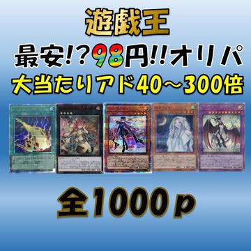 【カドライン様専用50p】遊戯王【98円オリパ】 1枚