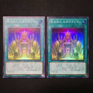 呪われしエルドランド