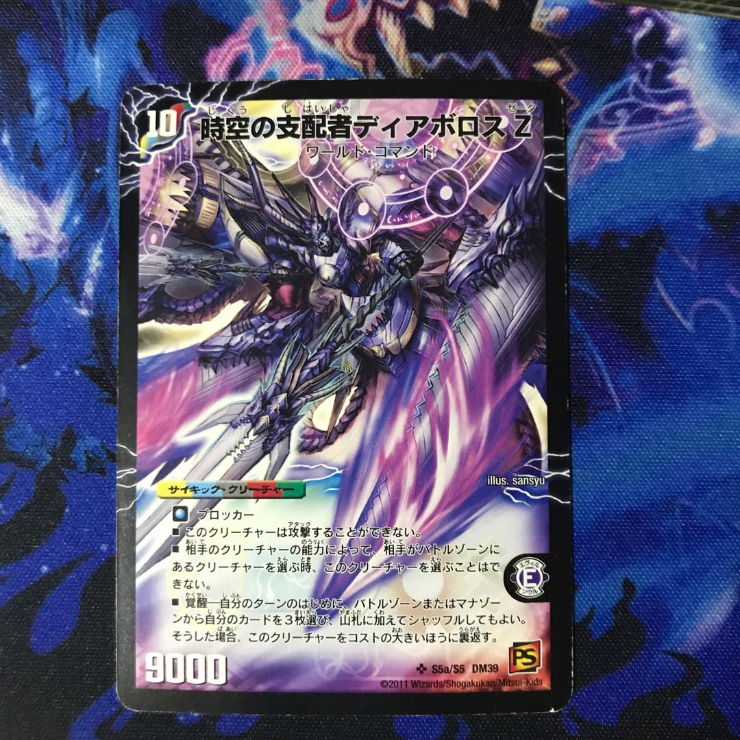 デビル・ディアボロス Z