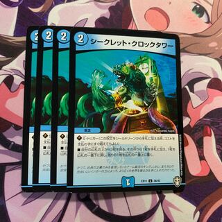 シークレット・クロックタワー 4枚