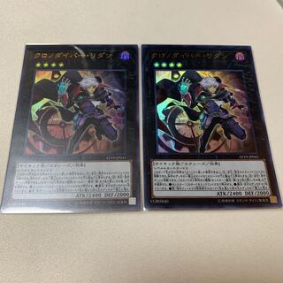 クロノダイバー・リダン ウルトラ UR 2枚セット