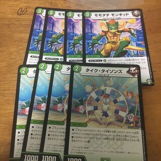 モモダチ・モンキッド タイクタイソンズ 各4枚