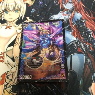 時空の支配者ディアボロス Z｜最凶の覚醒者デビル・ディアボロス Z SR