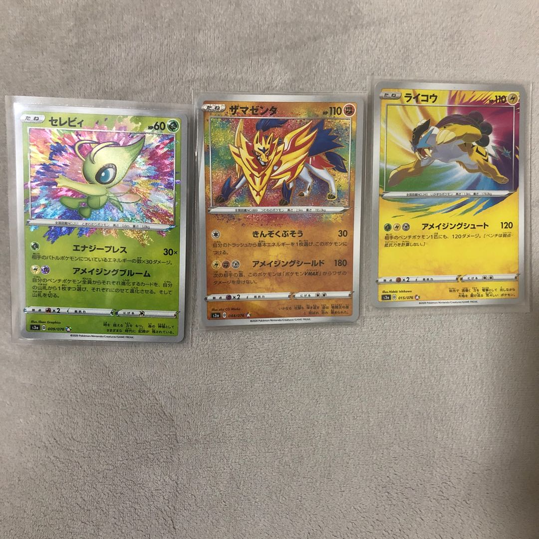 アメイジングセット