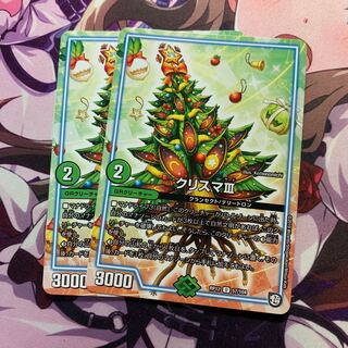 クリスマⅢ 2枚