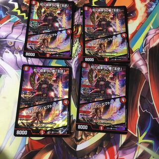 最安値 紅に染まりし者「王牙」｜クリムゾン・ビクトリー