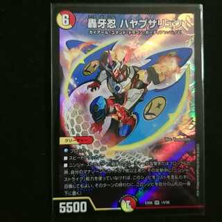 轟牙忍 ハヤブサリュウ 1枚