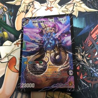 時空の支配者ディアボロスZ 最凶の覚醒者デビル・ディアボロスZ 時空の支配者ディアボロスZ/最凶の覚醒者デビル・ディアボロスZ