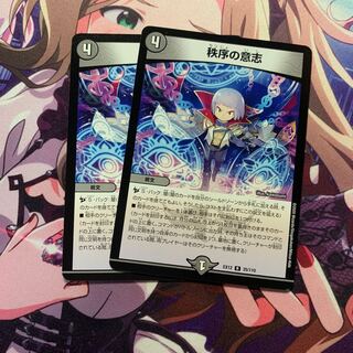 秩序の意志 2枚