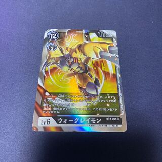 【単品販売】ウォーグレイモン　#銀河出品