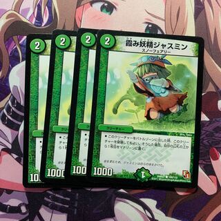 霞み妖精ジャスミン 4枚