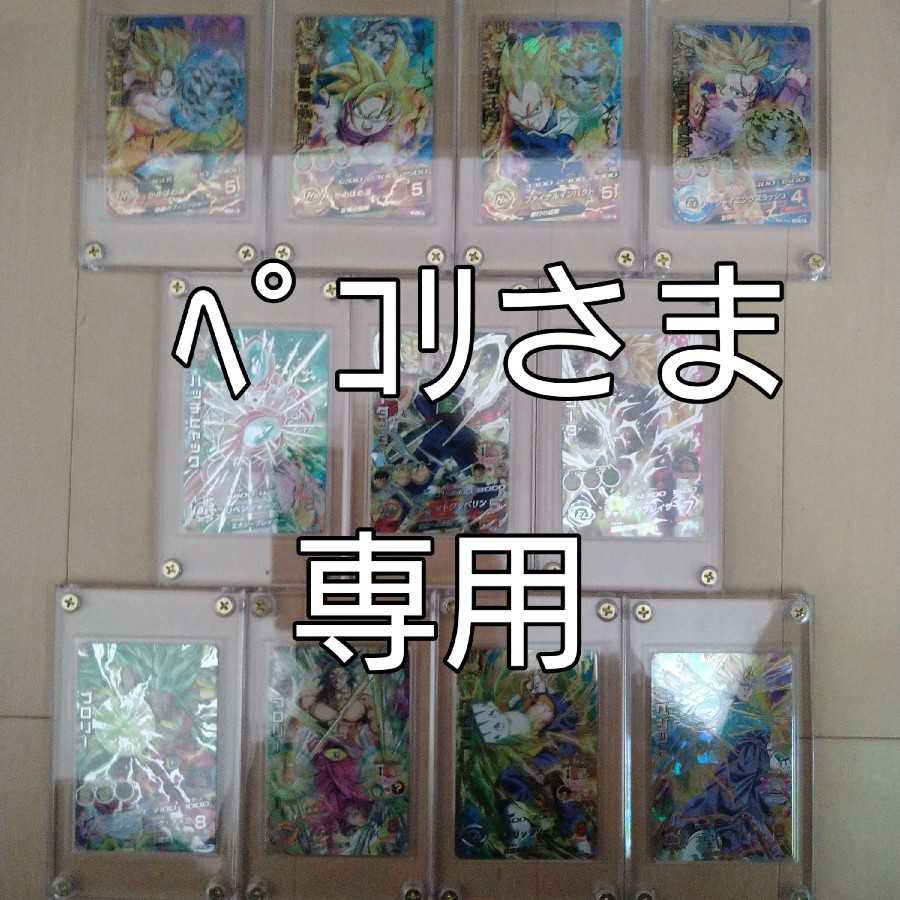 ドラゴンボールヒーローズ　専用