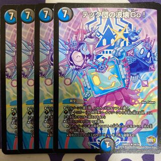 テック団の波壊Go! 4枚