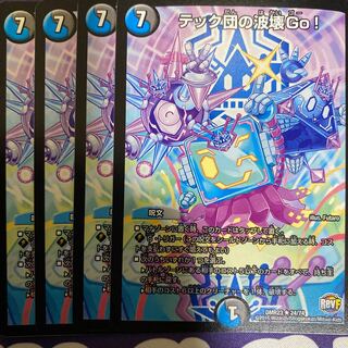 テック団の波壊Go! 4枚
