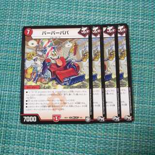 バーバーパパ ４枚セット951