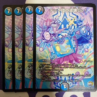 テック団の波壊Go! 4枚