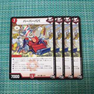 バーバーパパ ４枚セット 952