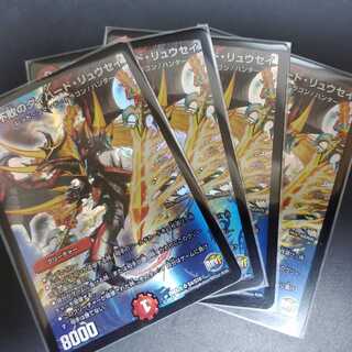 不敗のダイハードリュウセイ　4枚