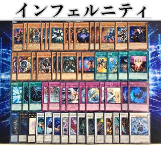 新ルール対応本格構築【シンクロインフェルニティ】 デッキ＆EX15枚