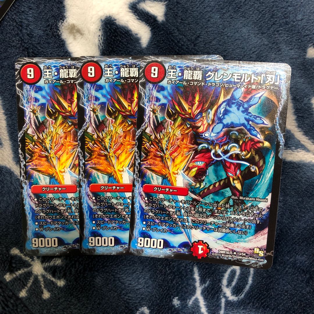 王・龍覇 グレンモルト「刃」