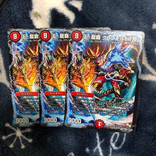 王・龍覇 グレンモルト「刃」