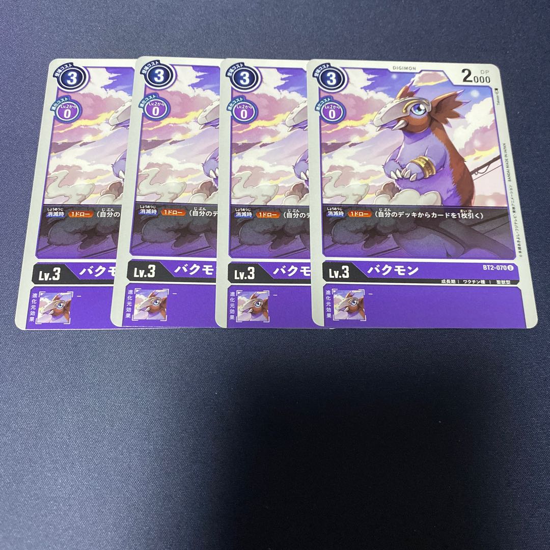 【4枚セット】バクモン #銀河出品