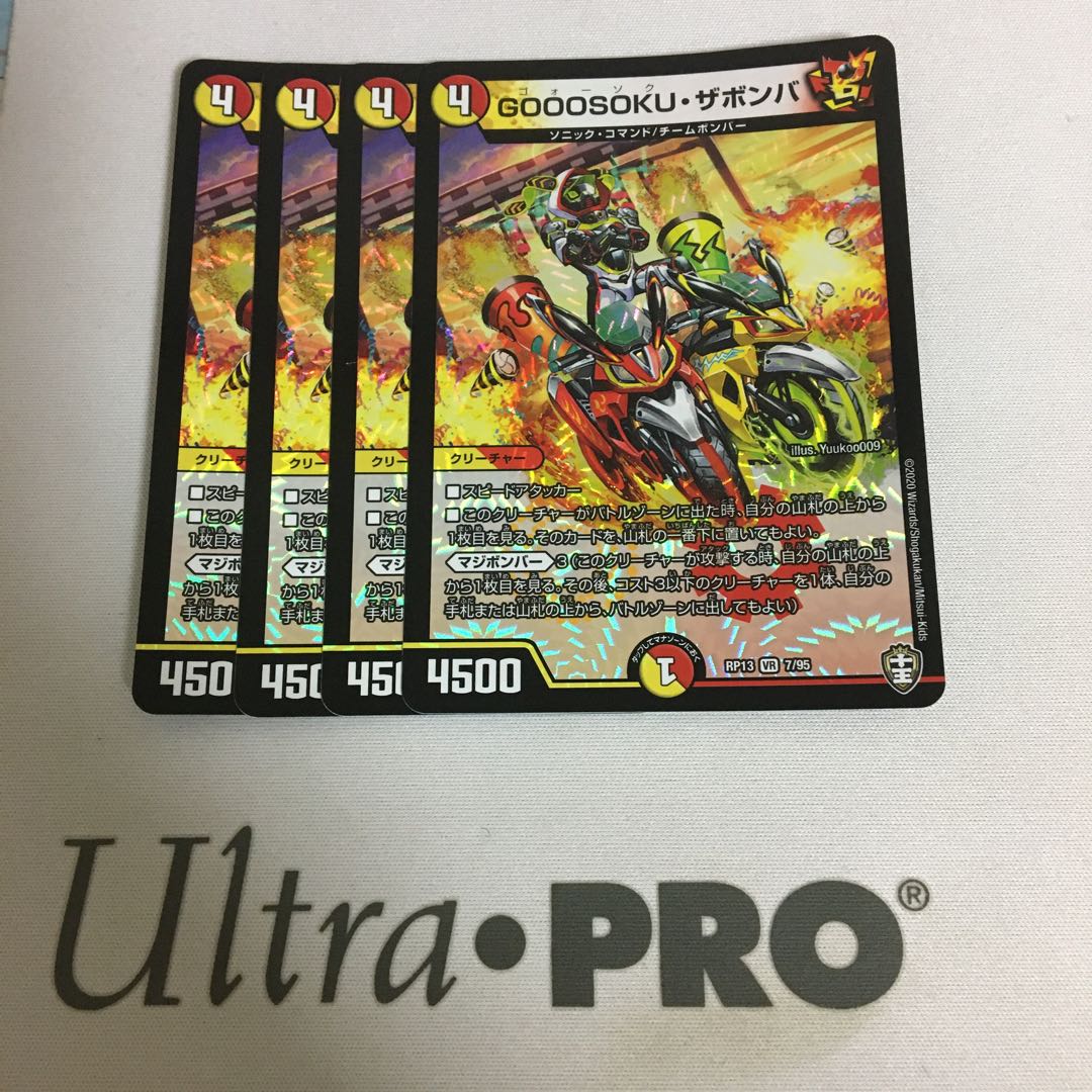 GOOOSOKU・ザボンバ