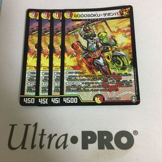 GOOOSOKU・ザボンバ