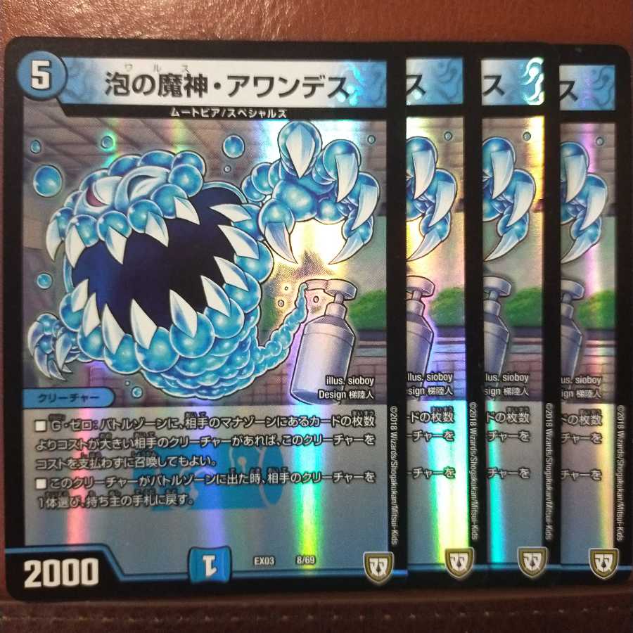 セット割引 泡の魔神・アワンデス