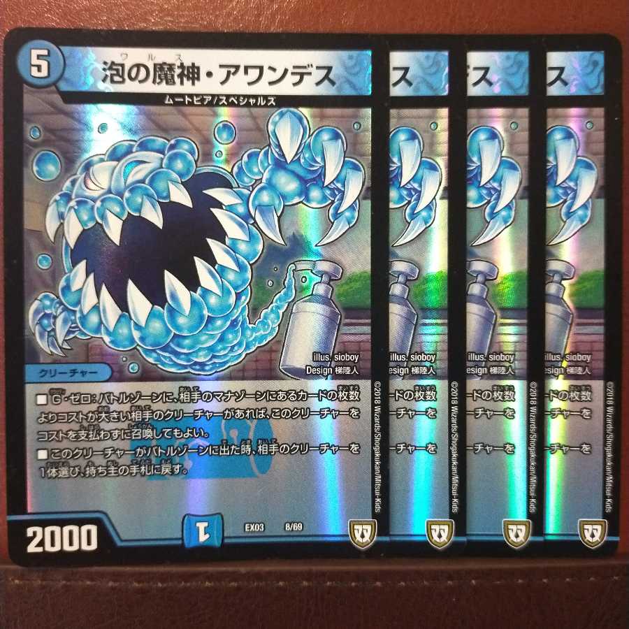 セット割引 泡の魔神・アワンデス