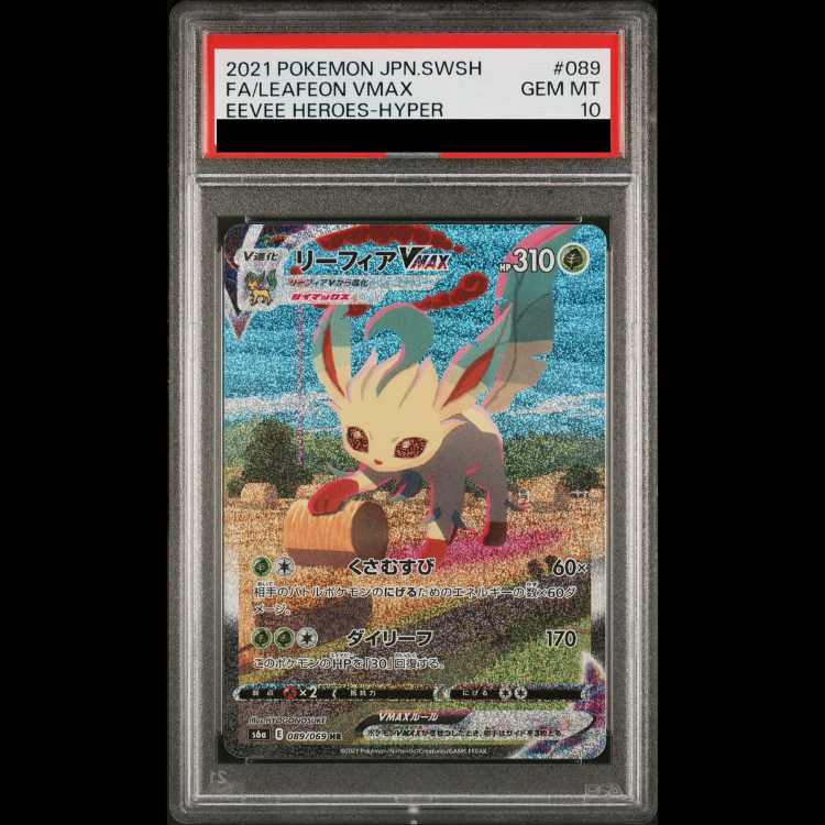 【PSA10】 リーフィアVMAX 《SA》 (HR) {089/069} [S6a/イーブイヒーローズ] [SS] 1枚