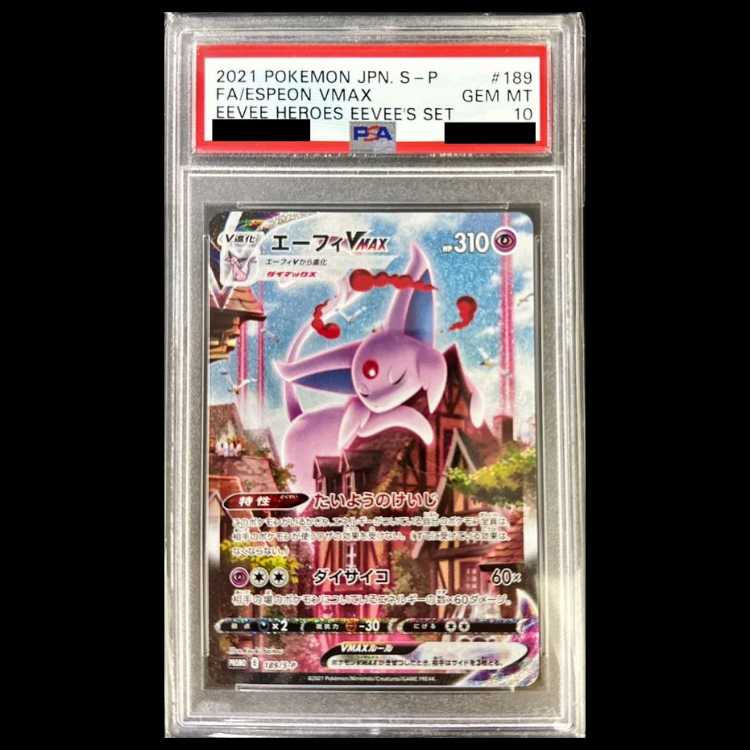 PSA10】 エーフィVMAX 《SA》 (プロモ) {189/S-P} [SS] 1枚の通販 土日 