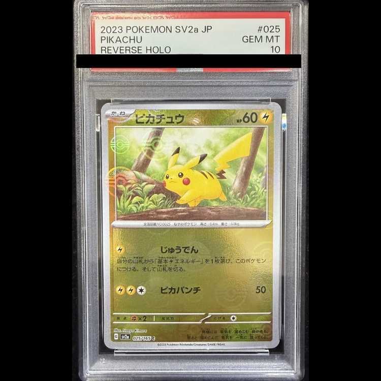 【PSA10】 ピカチュウ (C/モンスターボールミラー) {025/165} [SV2a/ポケモンカード151] [SV] 1枚