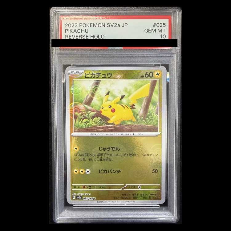 【PSA10】 ピカチュウ (C/モンスターボールミラー) {025/165} [SV2a/ポケモンカード151] [SV] 1枚