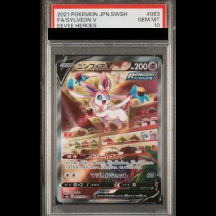 【PSA10】 ニンフィアV 《SA》 (SR) {083/069} [S6a/イーブイヒーローズ] [SS] 1枚