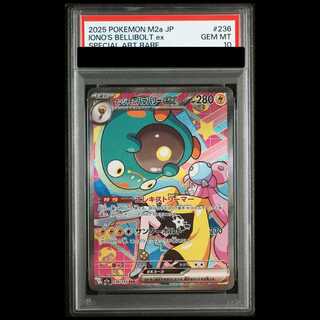 【PSA10】 ナンジャモのハラバリーex (SAR) {236/193} [M2a/MEGAドリームex] [MEGA] 1枚