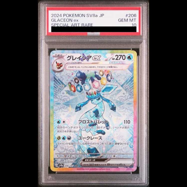 【PSA10】 グレイシアex (SAR) {206/187} [SV8a/テラスタルフェスex] [SV] 1枚