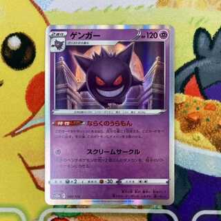 S323 ゲンガー 048/172 1枚