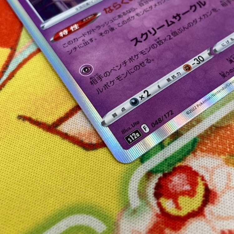 S323 ゲンガー 048/172 1枚
