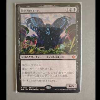 MTG 羽の夜のマーハ／Maha, Its Feathers Night 日本語版 ブルームバロウ BLB 0100 神話レア 1枚