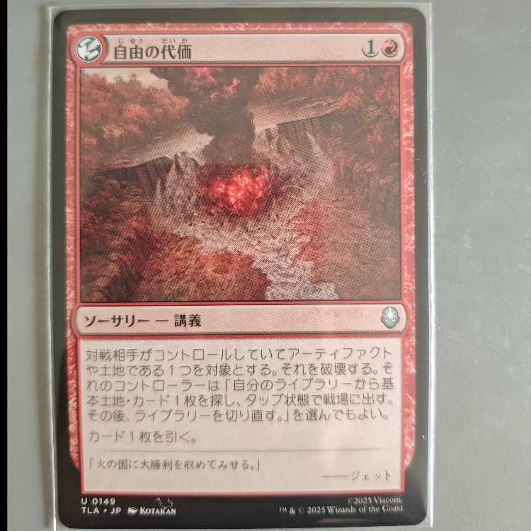 MTG 自由の代価/Price of Freedom 日本語版 アバター TLA 0149 アンコモン 1枚