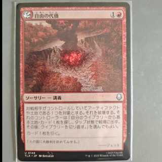 MTG 自由の代価／Price of Freedom 日本語版 アバター TLA 0149 アンコモン 1枚